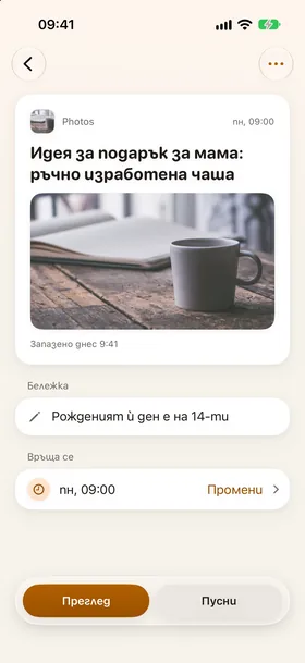 Снимка-бележка. Връща се.