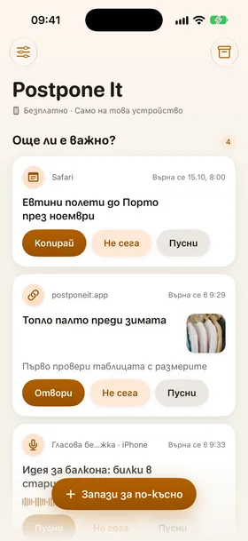 Siri, гласова бележка, сутрешно известие.