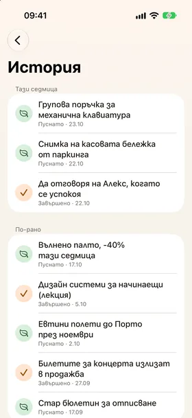История, автоматично пускане.
