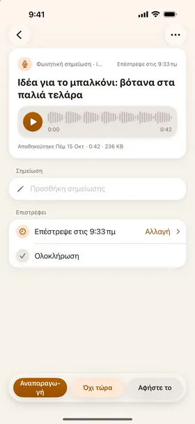 Φωνητικές σημειώσεις
