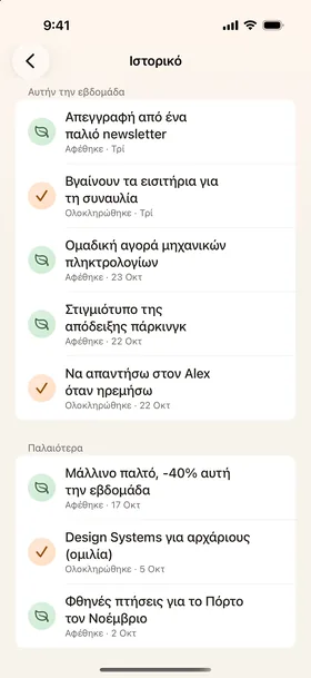 Ιστορικό, αυτόματη απελευθέρωση.