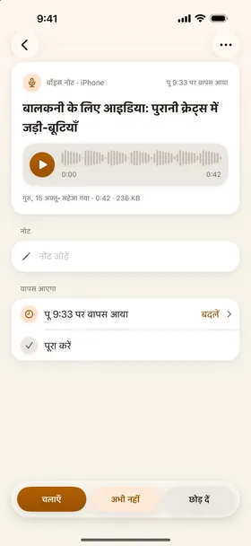 वॉइस नोट्स