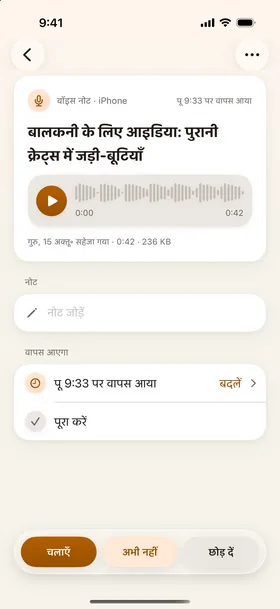 Siri, एक वॉइस नोट, सुबह का नोटिफ़िकेशन।