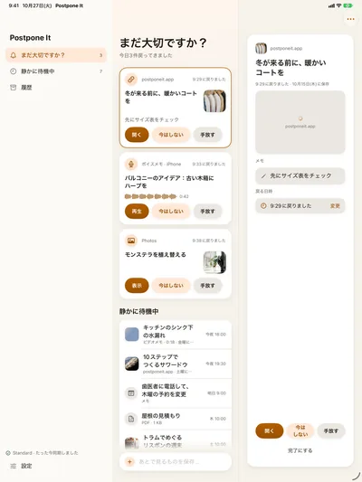 リンクの詳細: 開く · 後回し · 手放す。