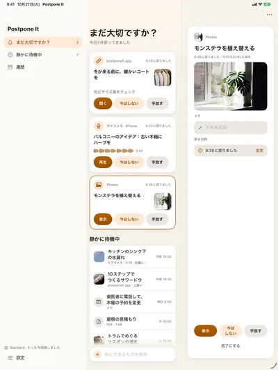写真メモ、自動解放。