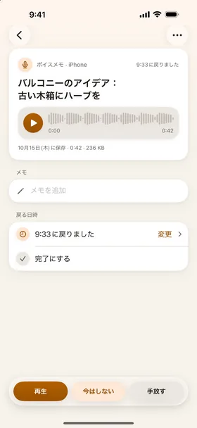 ボイスメモ