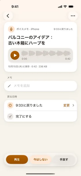 Siri、ボイスメモ、朝の通知。