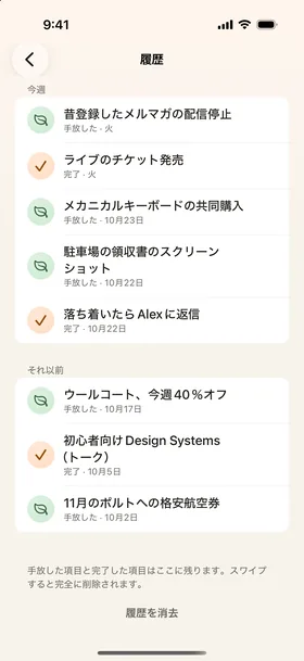 履歴、自動解放。
