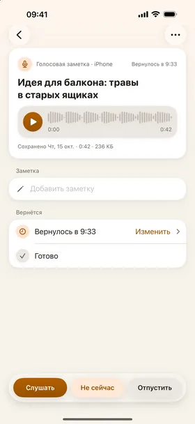 Голосовые заметки