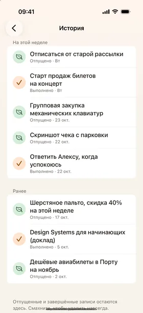 История, автоматическое отпускание.