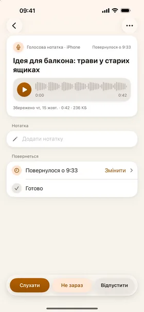 Голосові нотатки