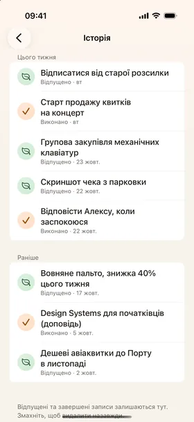 Історія, автоматичне відпускання.