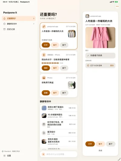 链接详情：打开 · 推迟 · 放下。