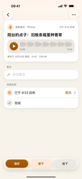 语音笔记