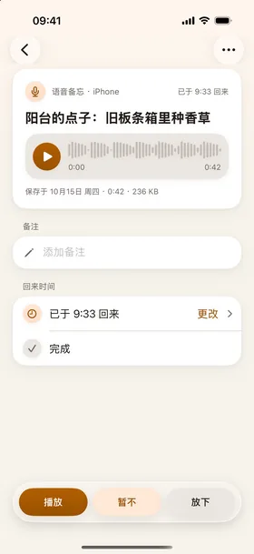 Siri、一条语音笔记、早上的一条通知。