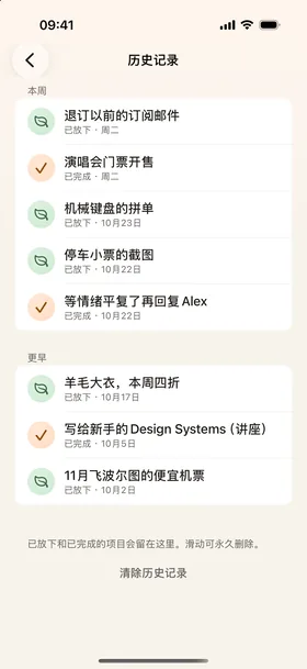 历史记录，自动放下。