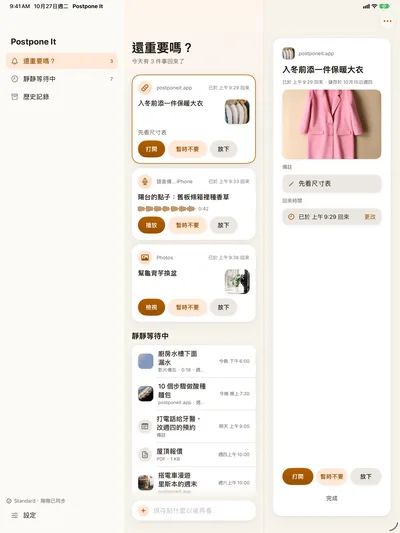 連結詳情：開啟 · 延後 · 放下。