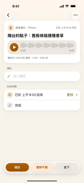 語音筆記