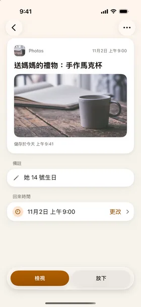 Postpone It · iPhone