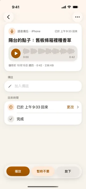 Siri、一則語音筆記、早上的一則通知。