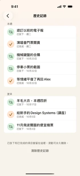歷史記錄，自動放下。